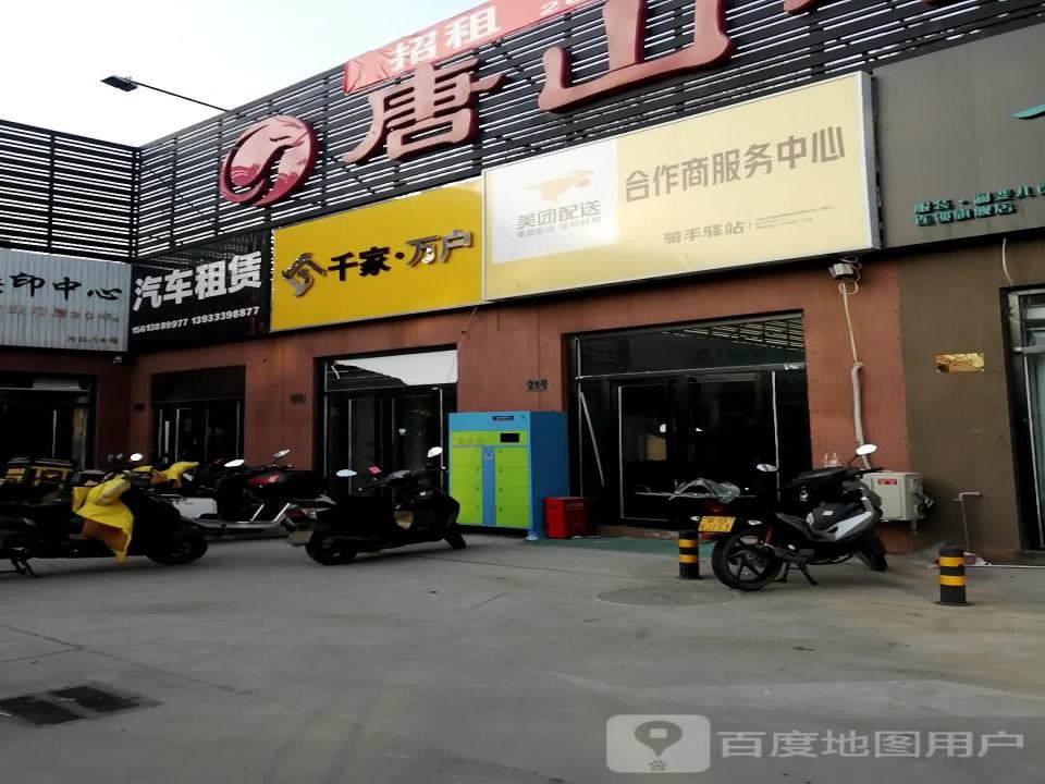 美团配送合作商服务中心(华岩南路店)