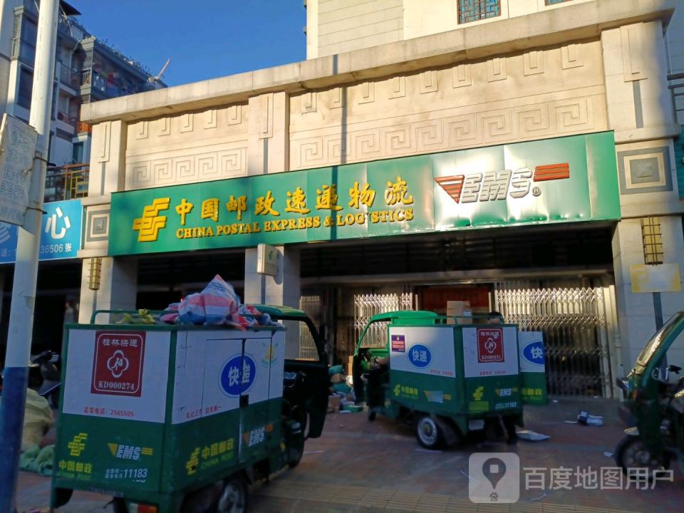 中国邮政速递物流(联发旭景店)