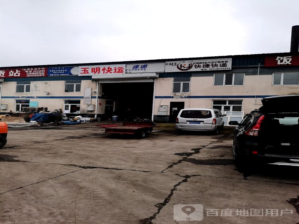 快捷快递扎兰屯分公司(布特哈南路店)