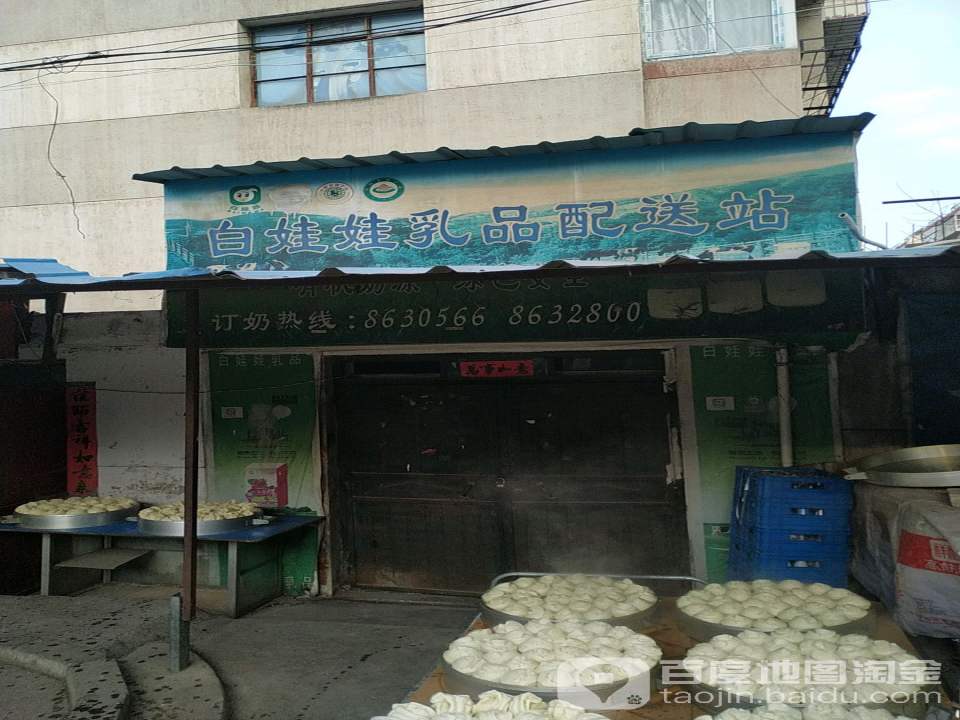 白娃娃鲜奶屋