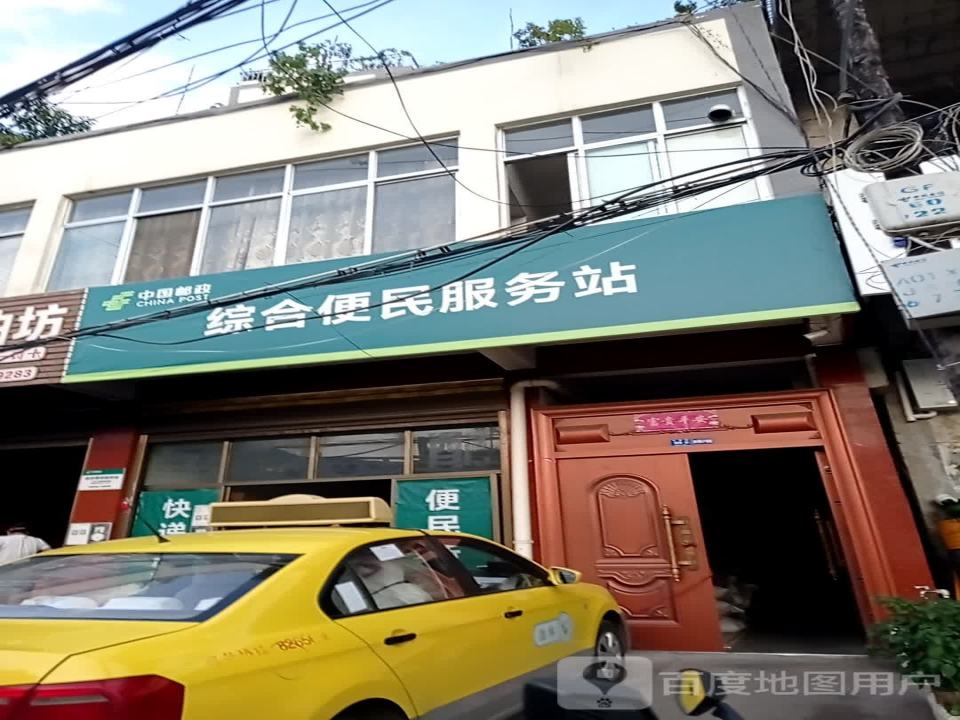 中国邮政综合便民服务站(滨江西路店)