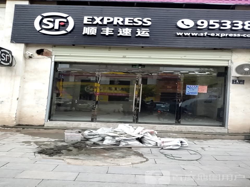 顺丰速运(滨河路店)