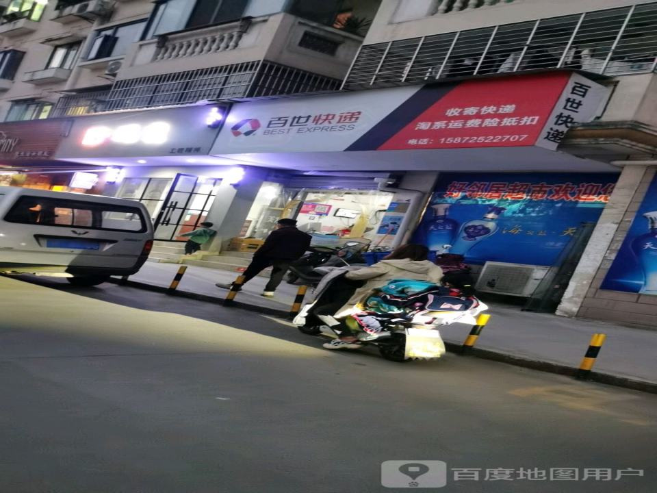 百世快递(海关后路店)