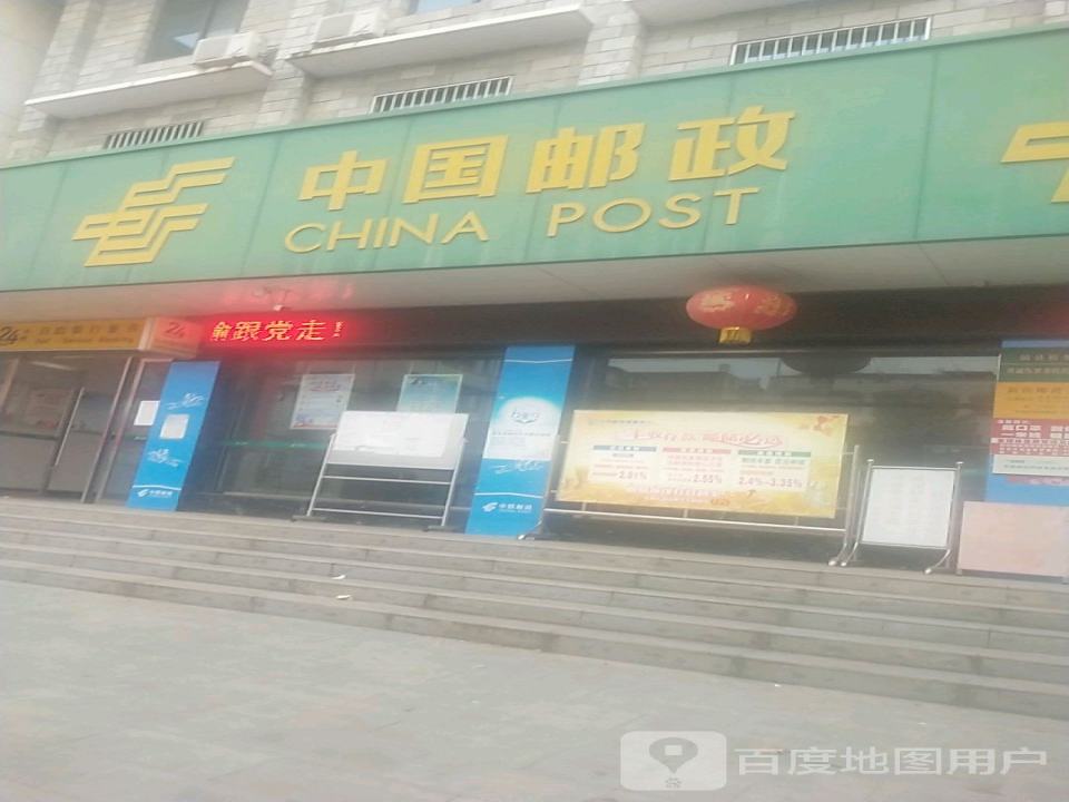 中国邮政(前进路店)