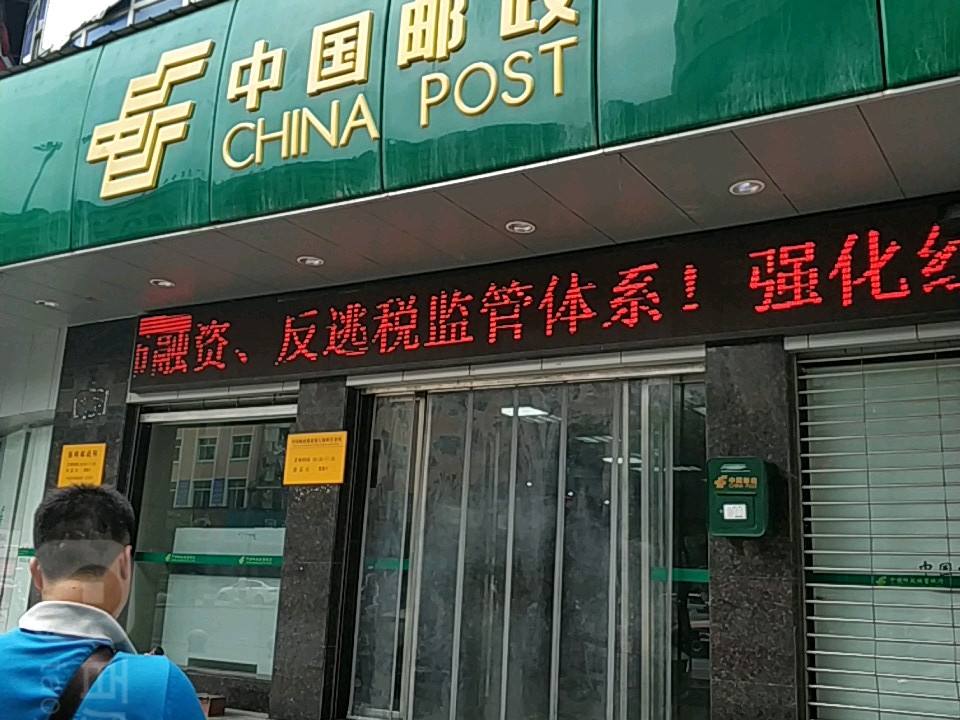 中国邮政(中山南路店)