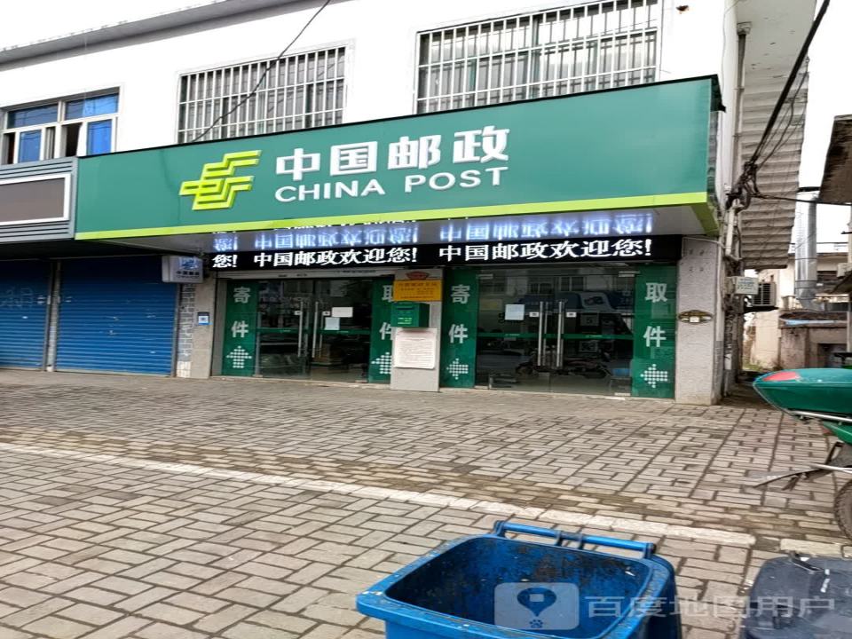 中国邮政(芜屯路店)