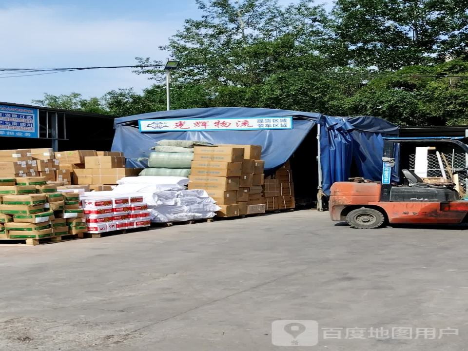 光辉物流(东峰路店)