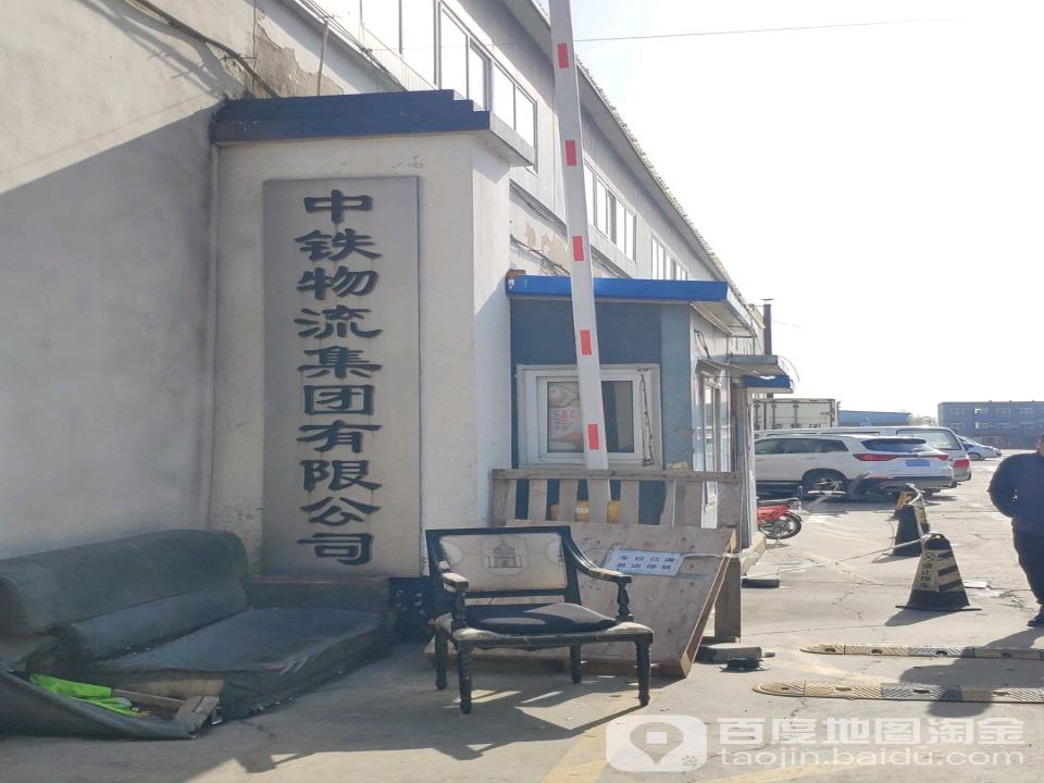 中铁物流集团有限公司(张台路店)