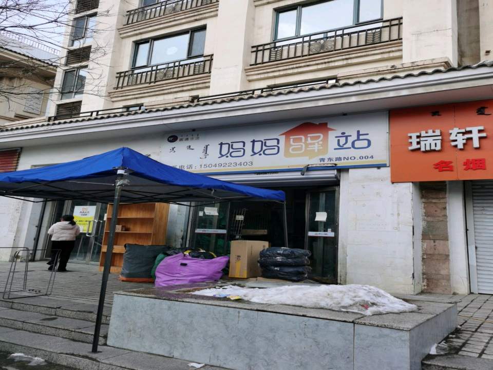 妈妈驿站(青东路店)