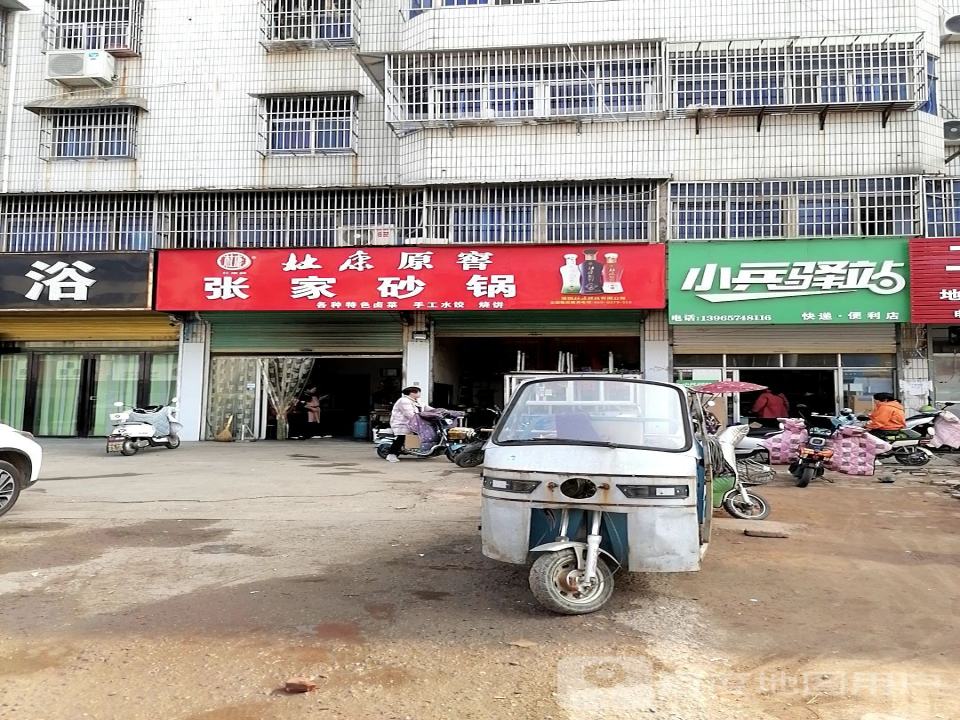 小兵驿站(芬格欣大道店)