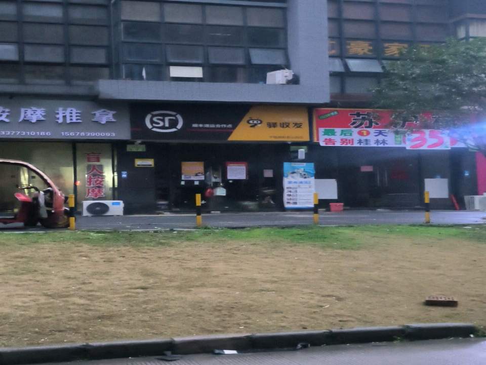 顺丰速运合作点(凤凰路店)