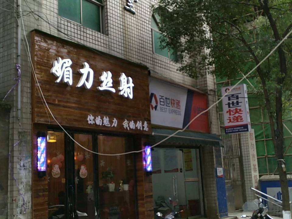 百世快递(协府路店)