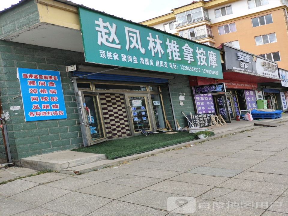 安能物流(民安小区店)