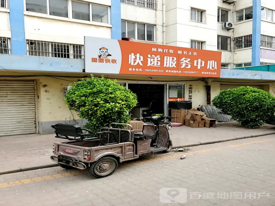 熊猫快收快递服务中心(献县龙腾首府店)