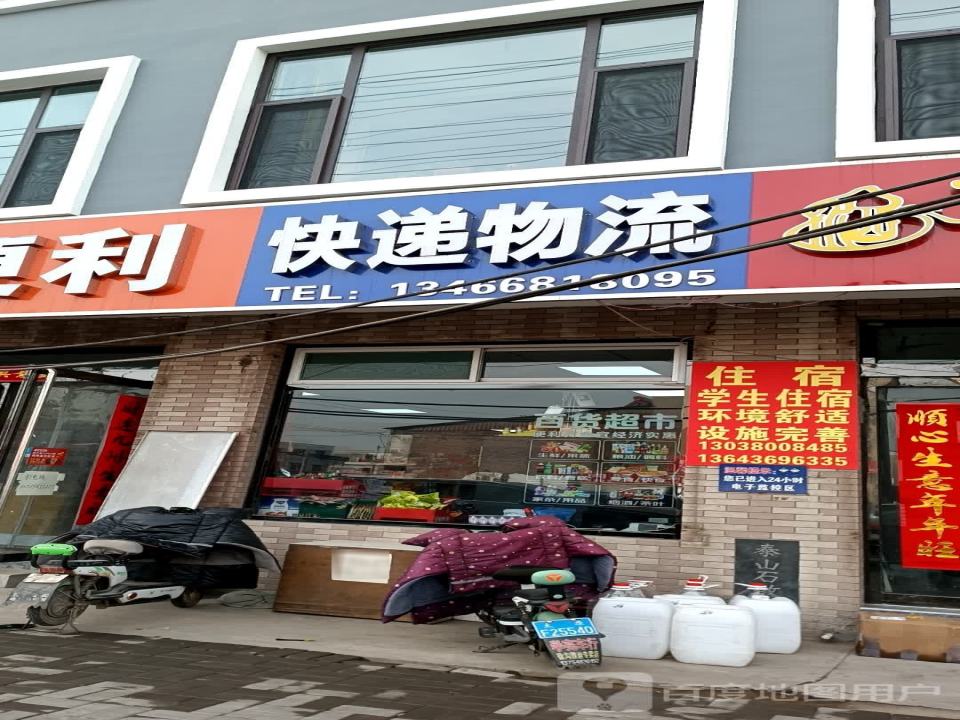 百世快递物流(民乐街店)