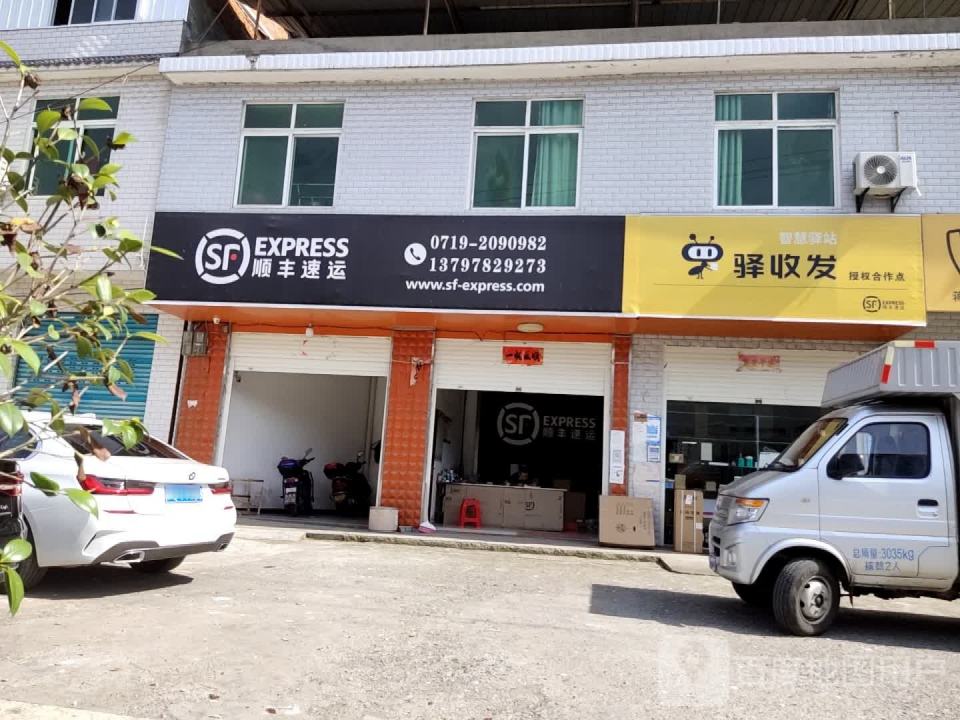 顺丰速运(G346店)