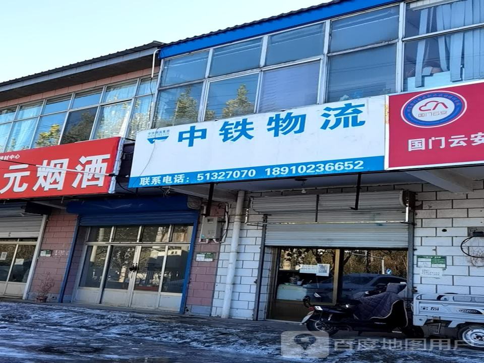 中铁现代物流(岳各庄路店)