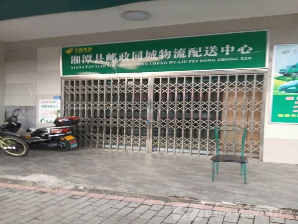 中国邮政(玉兰中路店)