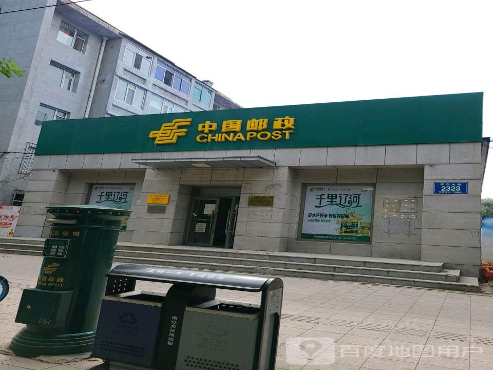 中国邮政(平东大路店)