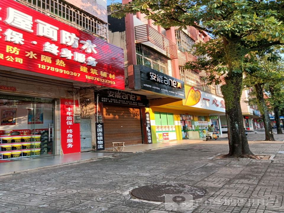 安能物流(环城西路店)