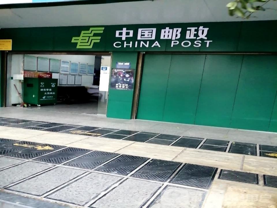 中国邮政(文化路)