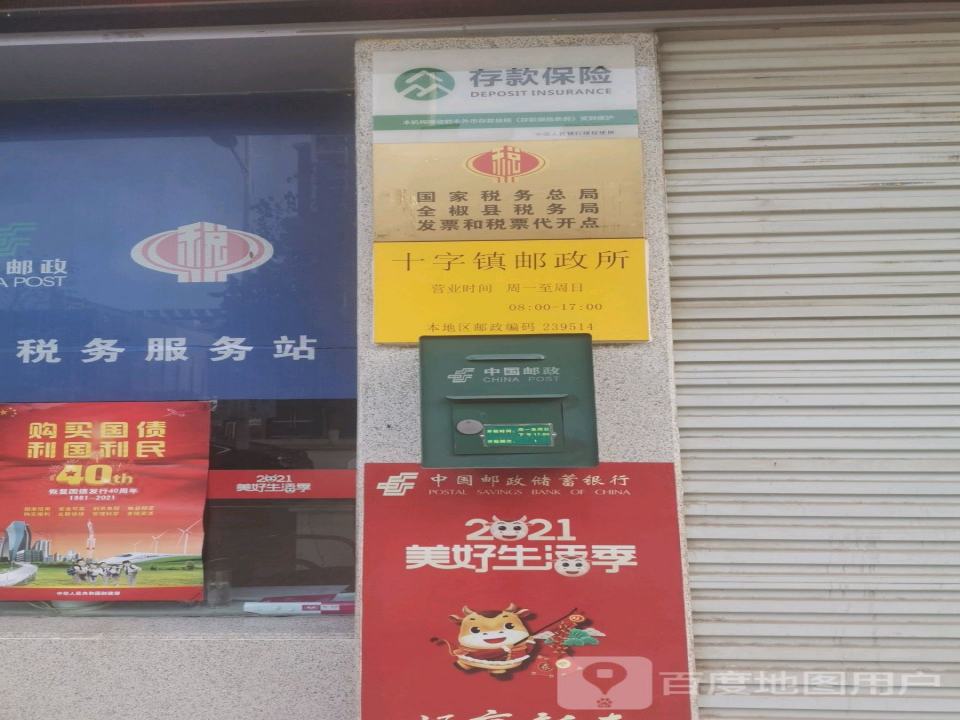 中国邮政(纬四路店)