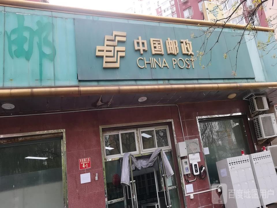 中国邮政(群星路店)