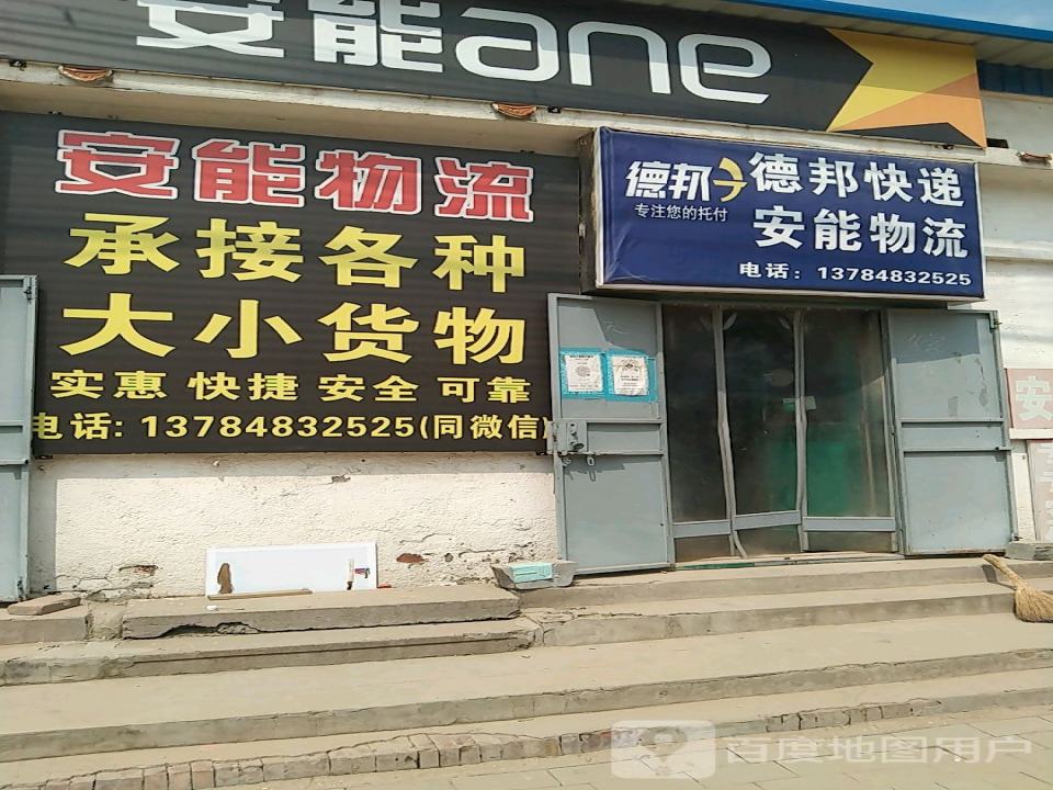 安能物流(歧银线店)