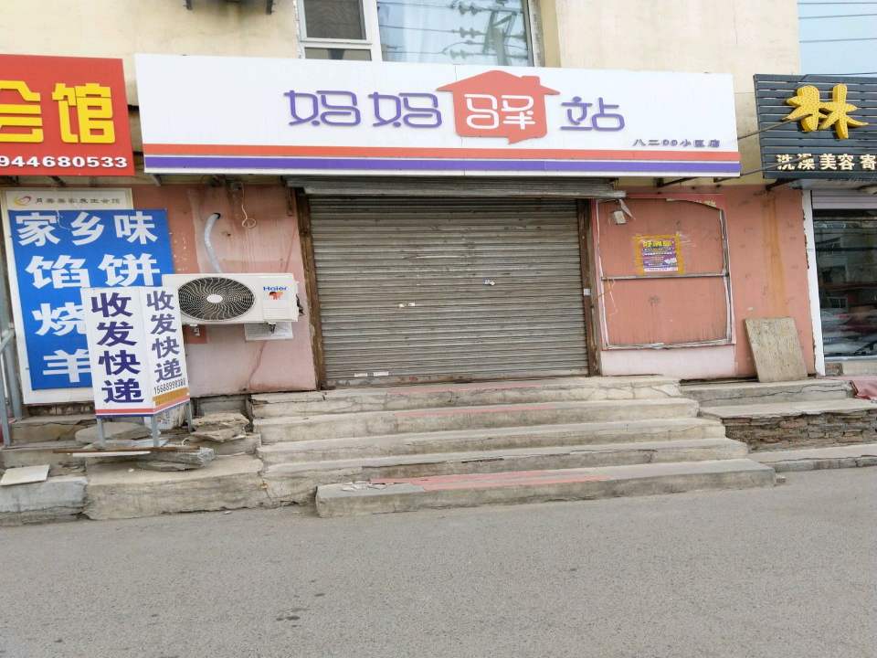 妈妈驿站(通潭大路店)