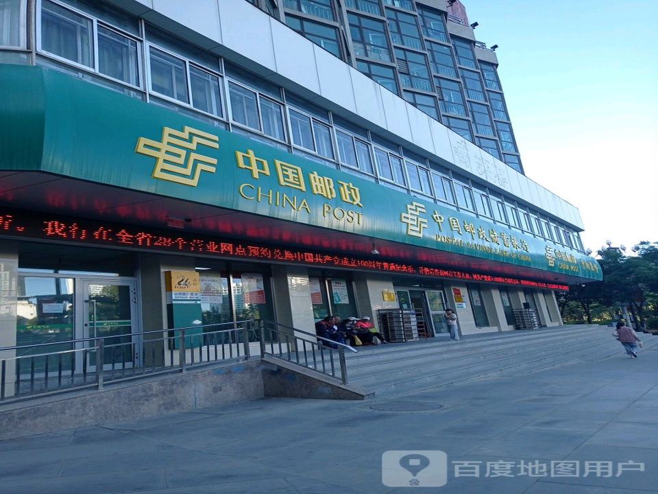 中国邮政(南大街邮政所)