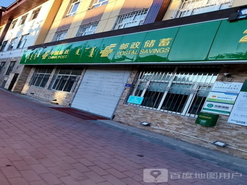 中国邮政(中央路店)