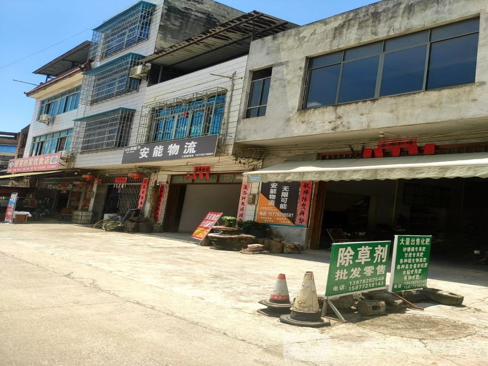 安能物流(三里街店)