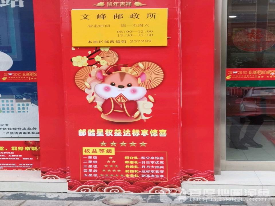 中国邮政(迎驾东路店)