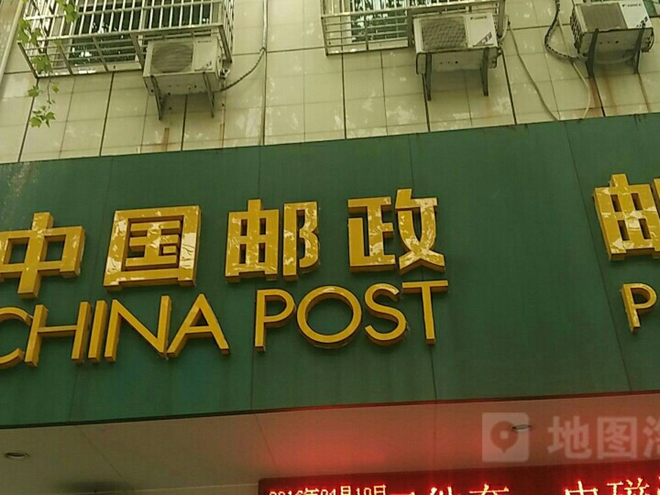 中国邮政(枝江市邮政局)