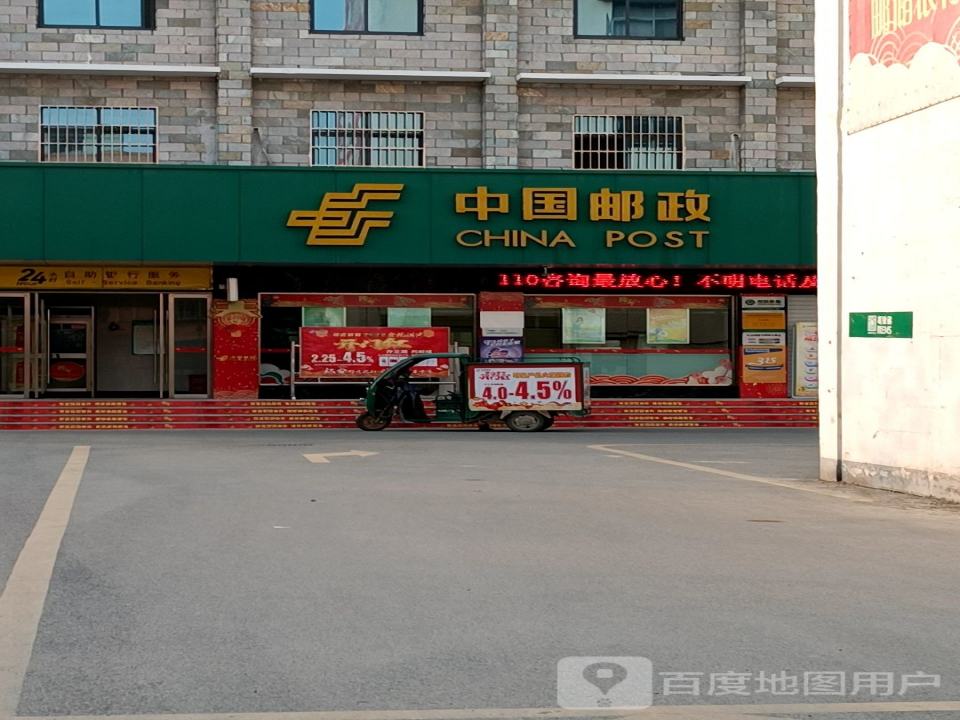 中国邮政(草店分局)