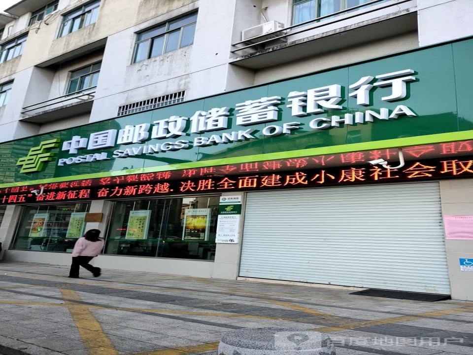 中国邮政(西店邮政支局)