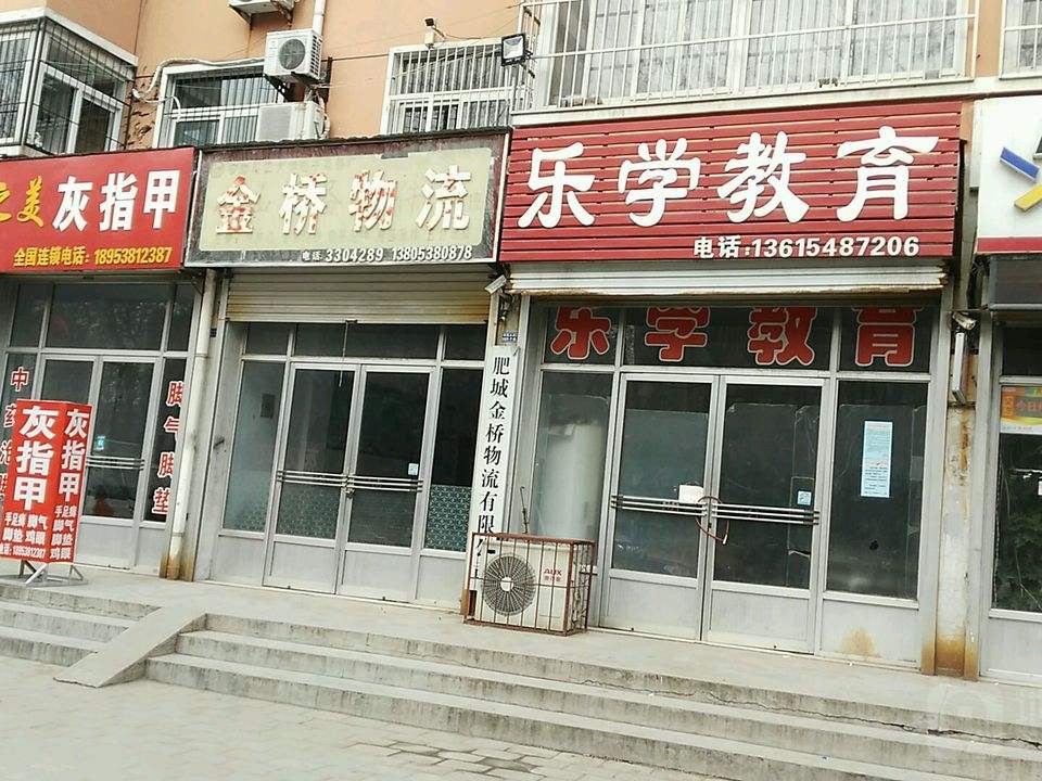 金桥物流(泰西大街店)