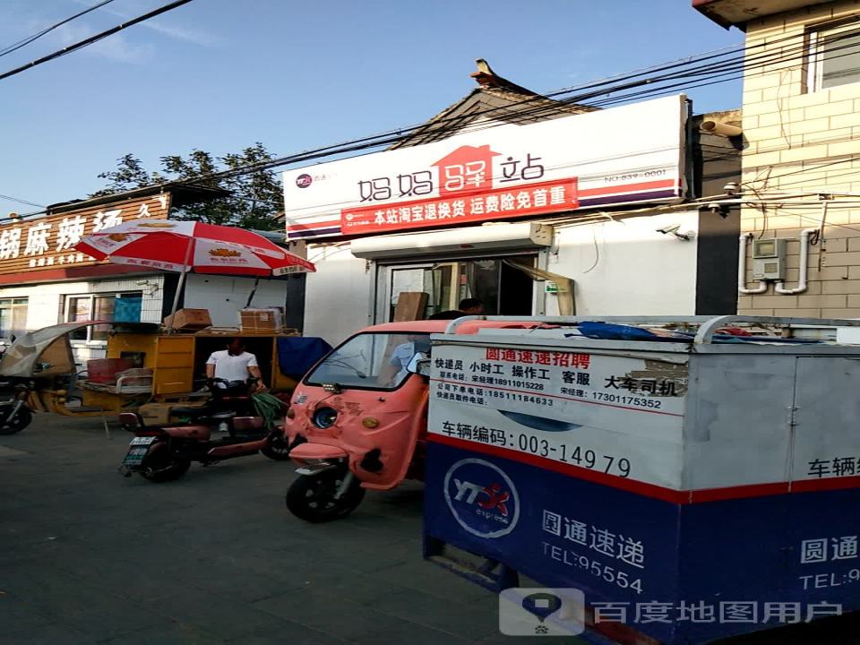 妈妈驿站(南小街店)