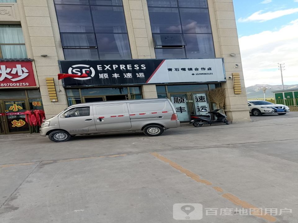 顺丰速运(绿荫大道店)