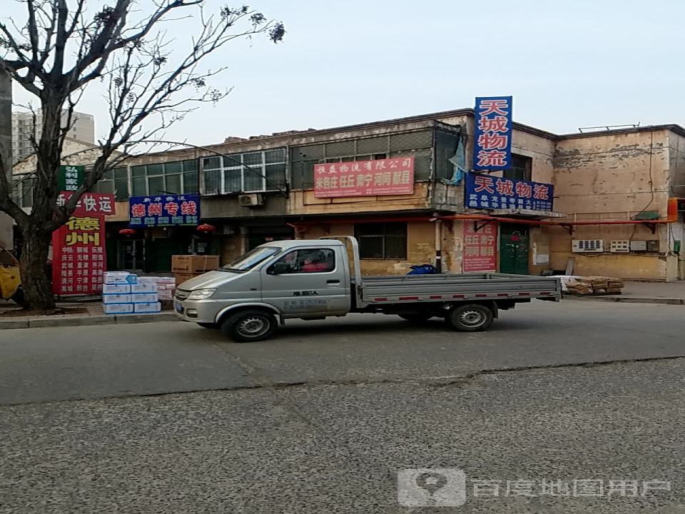 天城物流