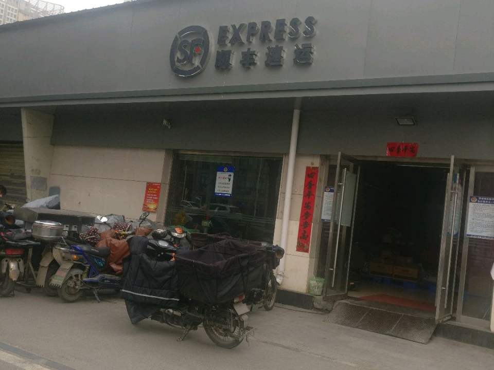 顺丰速运(武汉江汉利济北路店)