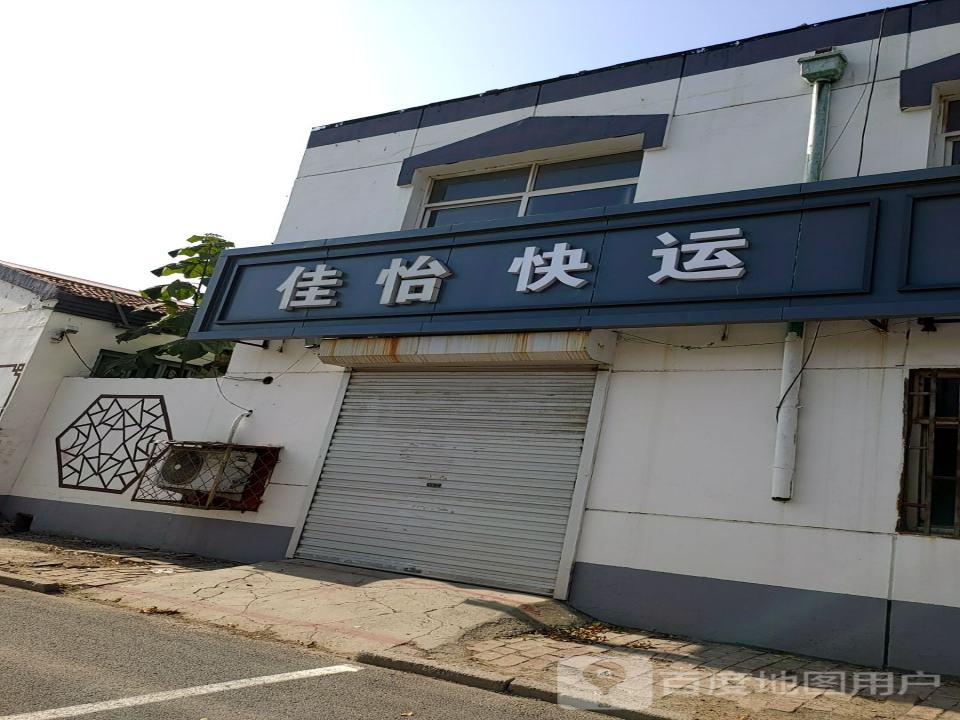 佳怡物流(西环南大街店)