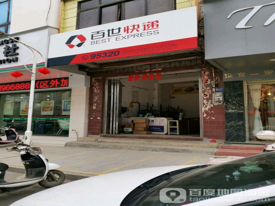 百世快递(平南营业部)