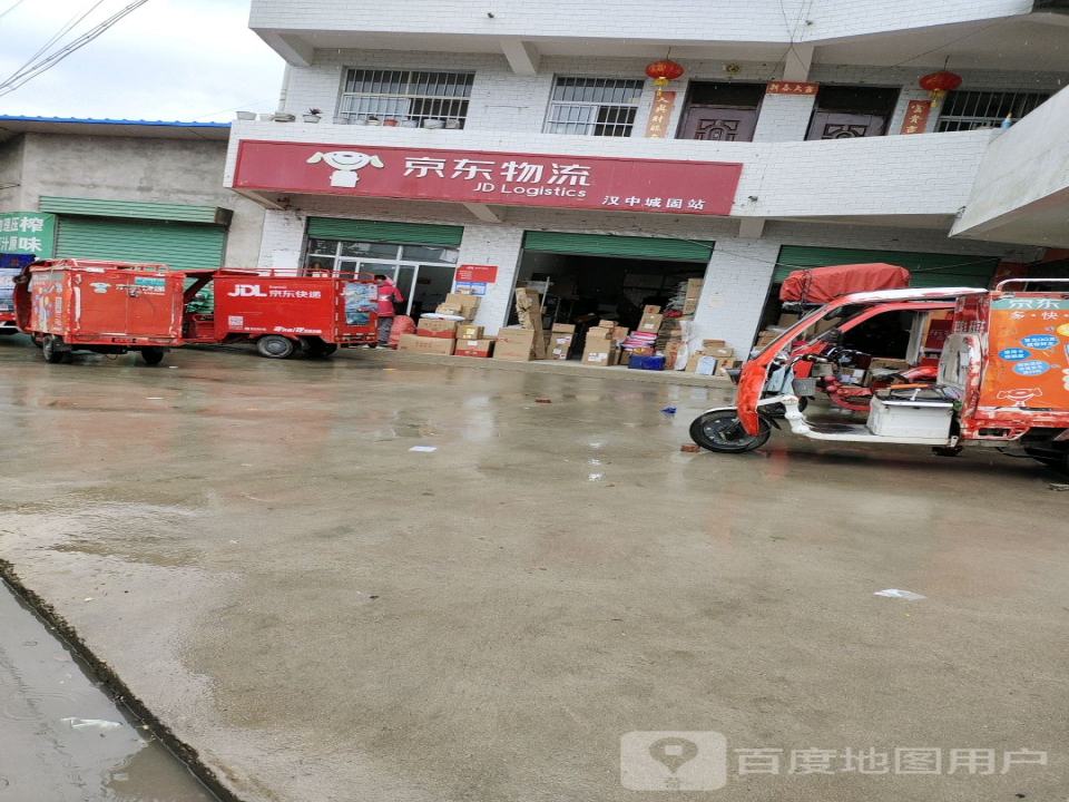 京东物流(城熊路店)