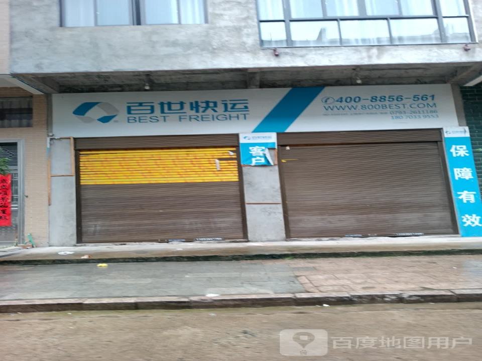 百世快递(塘溪路店)