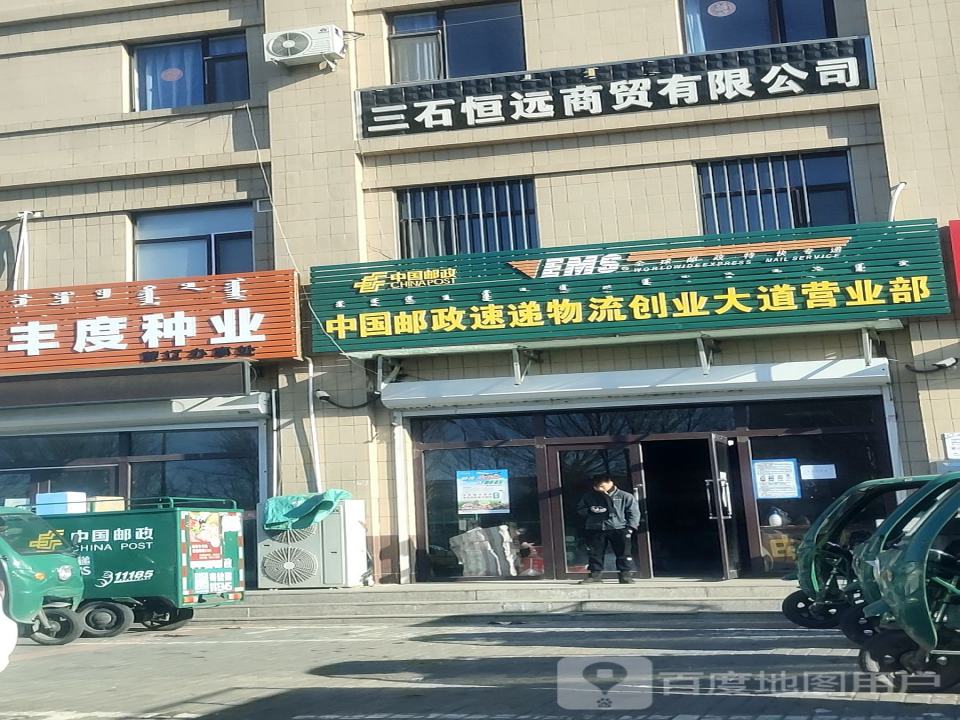 中国邮政速递物流(创业大道店)