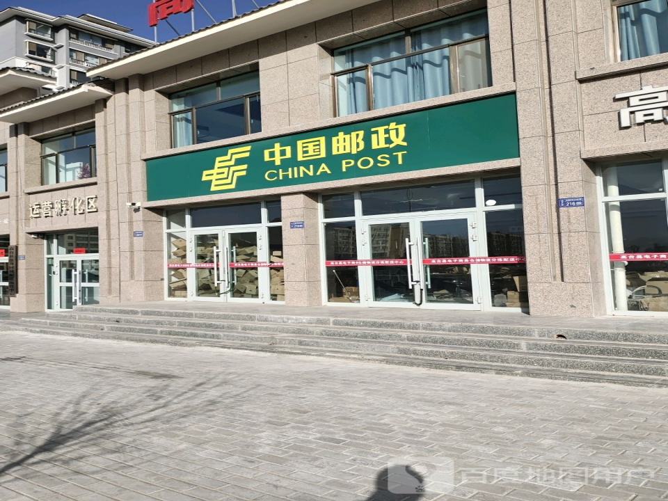 中国邮政(解放南路店)