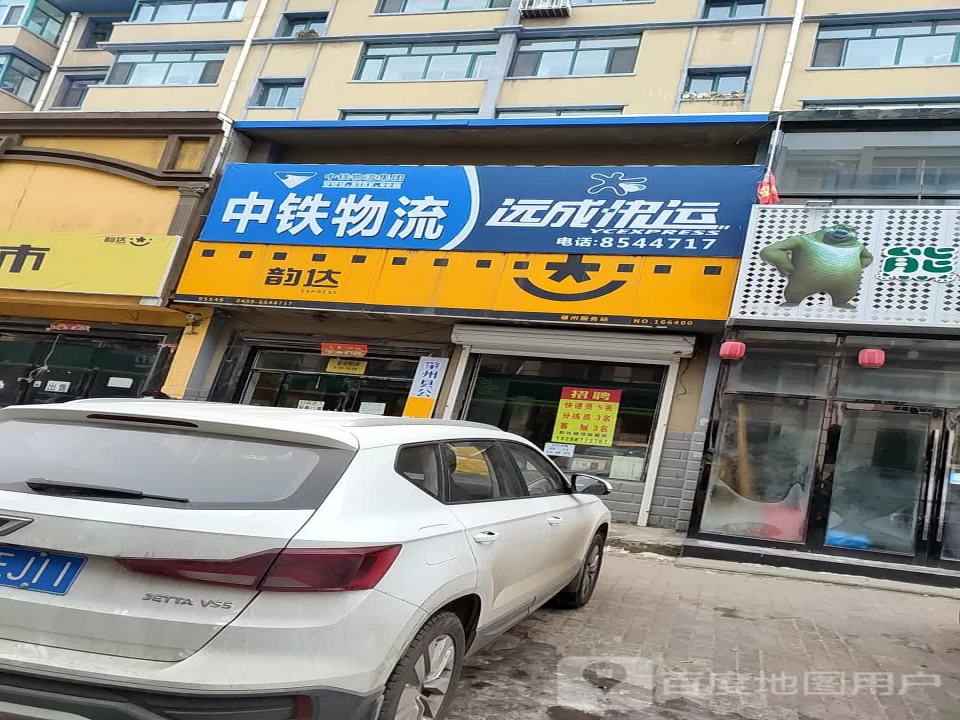 韵达速递(油田南路分部)