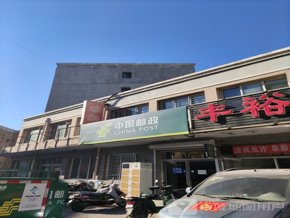 中国邮政(开发区投递部)