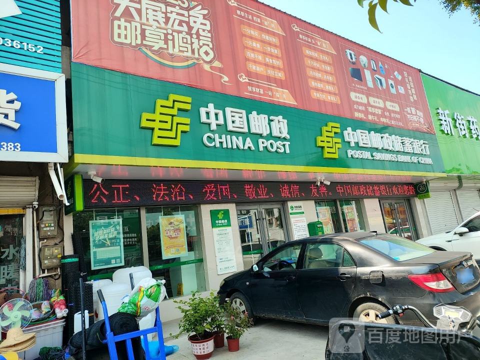 中国邮政(拂晓路店)